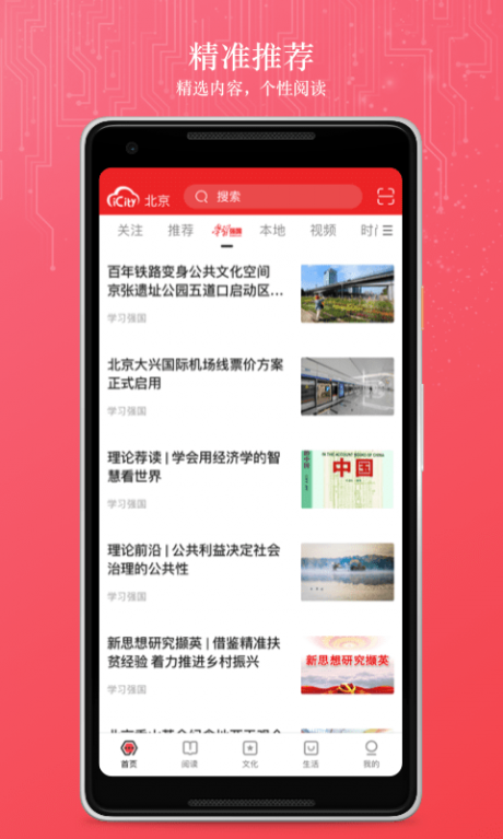 數(shù)字北京APP