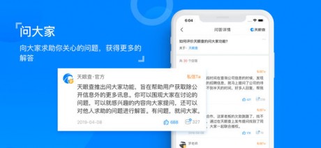 天眼查下載手機(jī)版