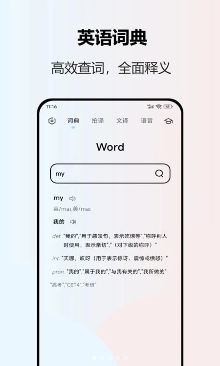 英語(yǔ)翻譯器APP
