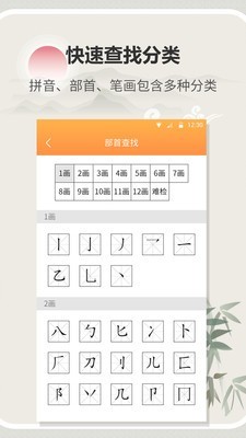 漢字字典通APP
