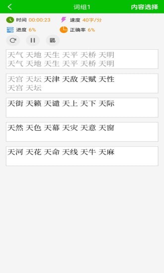 五筆打字練習(xí)APP
