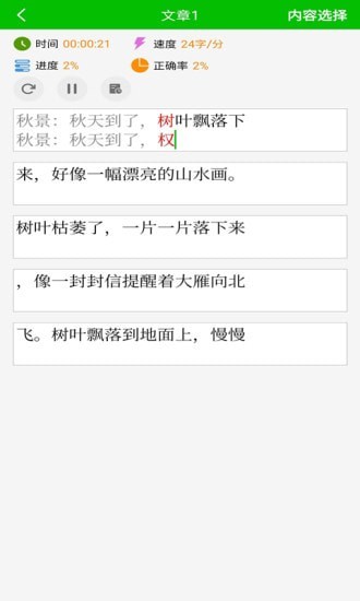 五筆打字練習(xí)APP