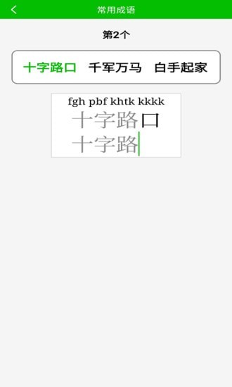 五筆打字練習(xí)APP