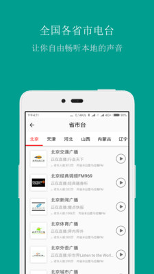 FM手機(jī)調(diào)頻收音機(jī)APP