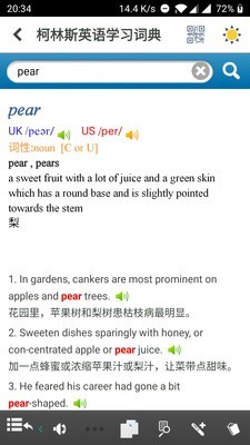 柯林斯高階英漢雙解詞典