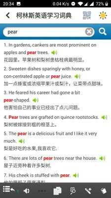 柯林斯高階英漢雙解詞典