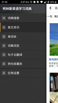 柯林斯高階英漢雙解詞典