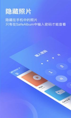 加密相冊APP