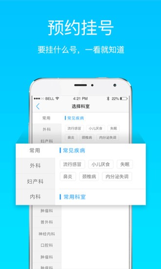 西京醫(yī)院預(yù)約掛號(hào)APP
