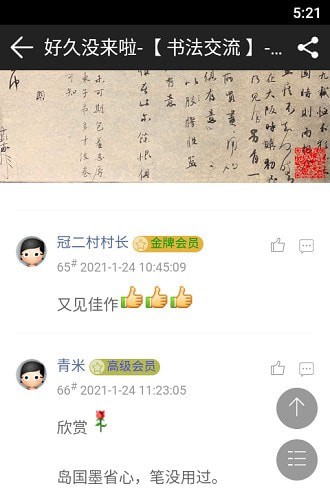 書法江湖手機(jī)版