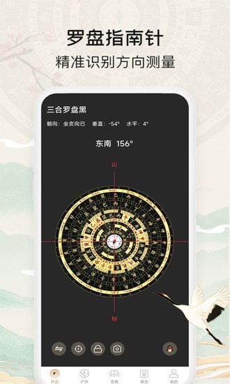 黃金羅盤APP