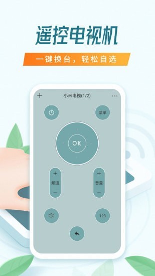 全能萬能遙控器APP