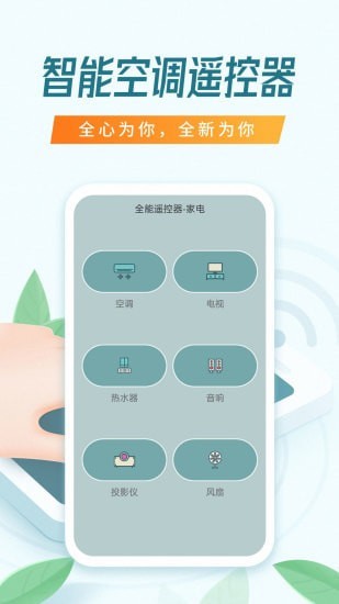 全能萬能遙控器APP