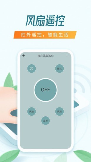 全能萬能遙控器APP