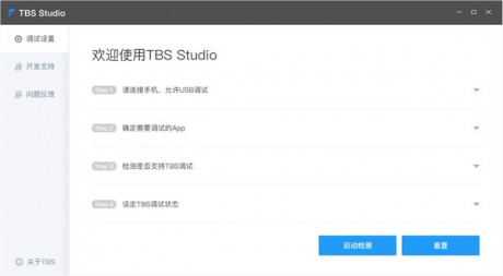 Tbs Studio(調(diào)試工具)