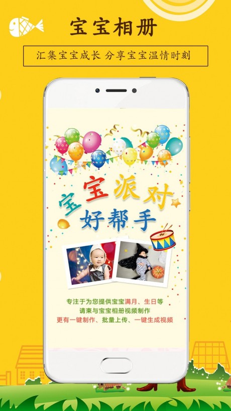寶寶相冊APP