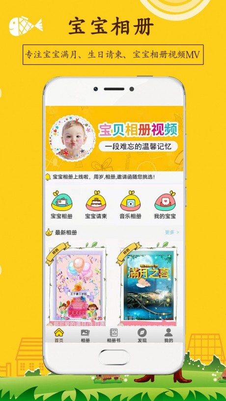 寶寶相冊APP