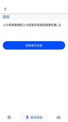 上學吧找答案APP