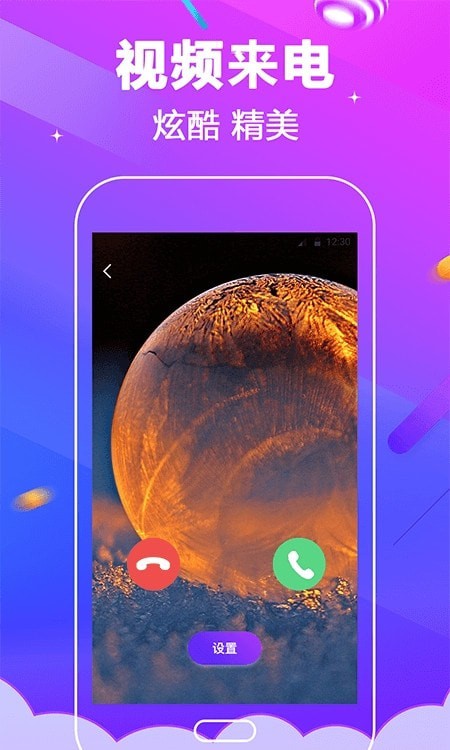 電話(huà)鈴聲APP