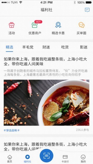 交通銀行買單吧下載