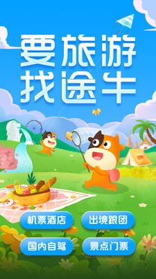 途牛旅游網(wǎng)