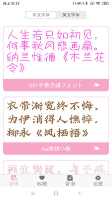 字體大全APP