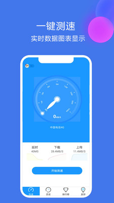 網(wǎng)絡測速大師APP
