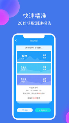 網(wǎng)絡測速大師APP