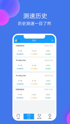 網(wǎng)絡測速大師APP