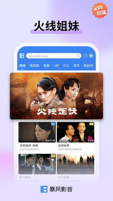 暴風(fēng)影音APP