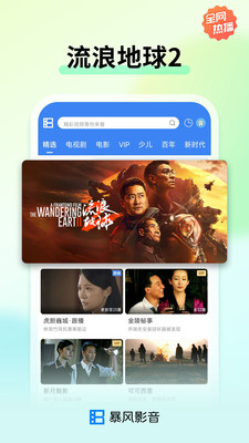 暴風(fēng)影音APP