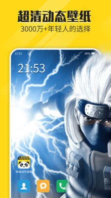 熊貓動(dòng)態(tài)壁紙APP