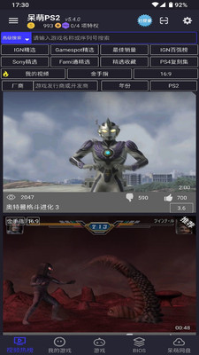 呆萌PS2模擬器無無需付費版