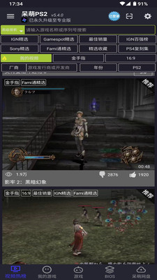 呆萌PS2模擬器無無需付費版