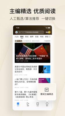 騰訊新聞客戶端