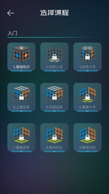 魔方學院手機版