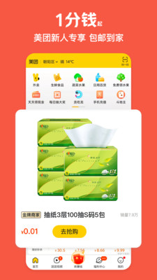 美團(tuán)極速版APP