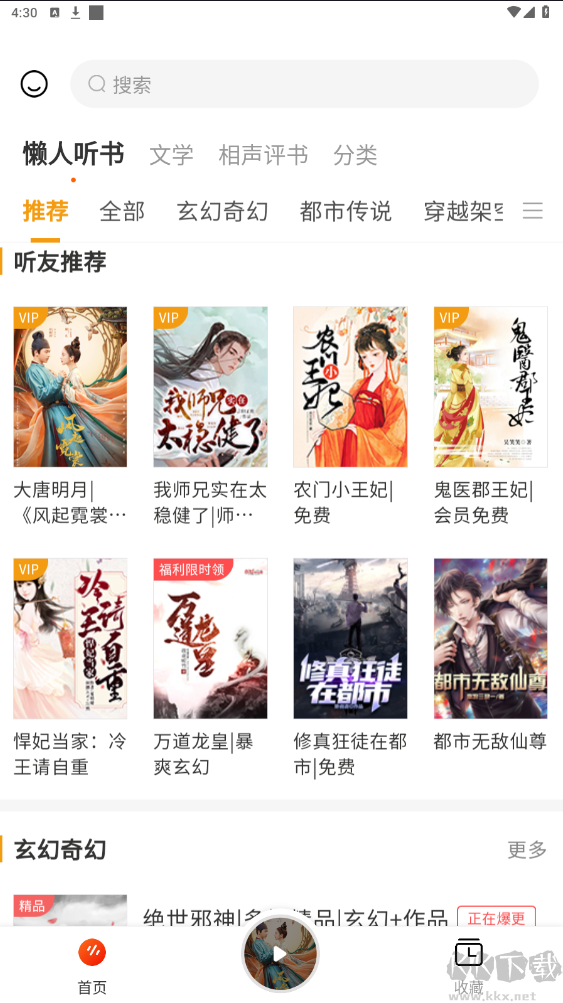 有聲小說大全免費版