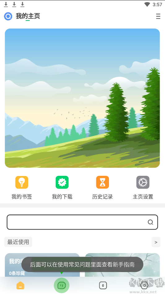 海闊視界瀏覽器手機(jī)版