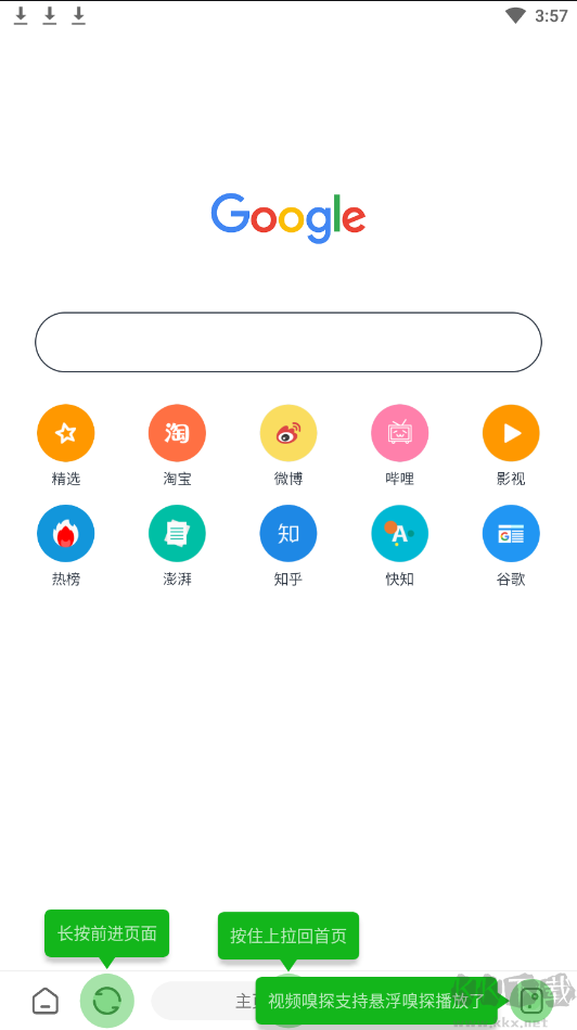 海闊視界瀏覽器手機(jī)版