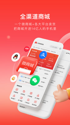 有贊微商城手機版