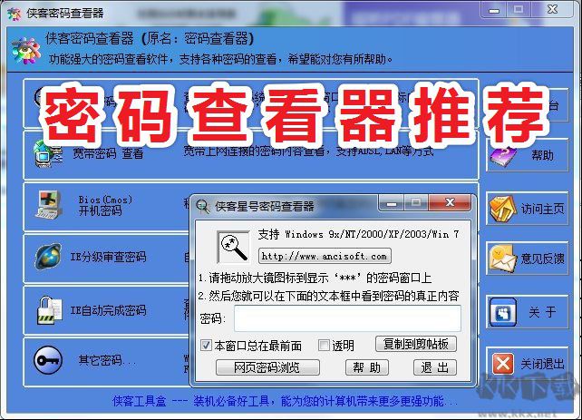 如何查看wifi密碼?可以查看星號密碼的密碼查看器分享