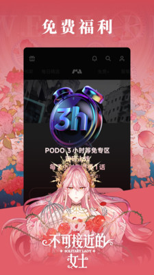 PODO漫畫APP