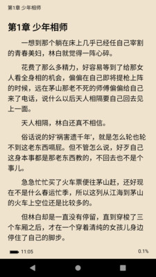 全本小說TXT免費閱讀器