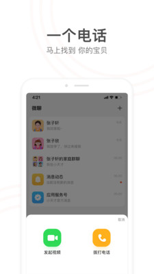 小天才電話手表APP