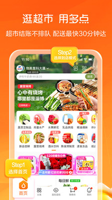 物美超市(多點)