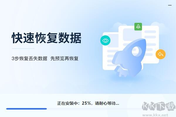 極速數(shù)據(jù)恢復(fù)免費版