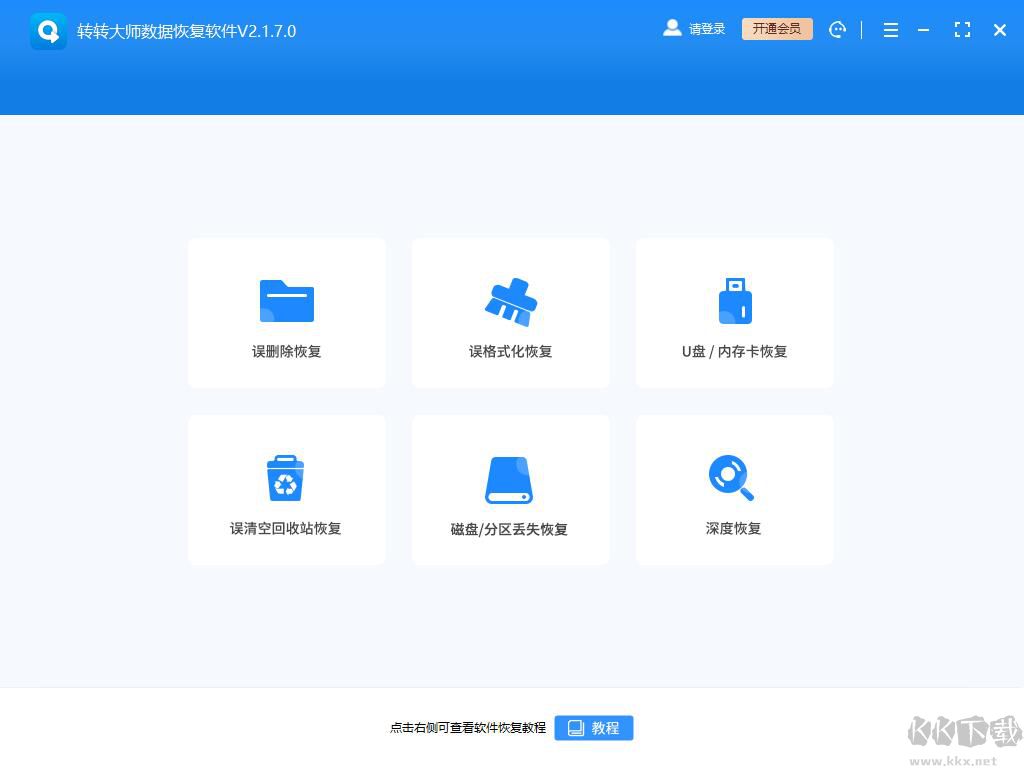 硬盤(pán)數(shù)據(jù)恢復(fù)軟件免費(fèi)版