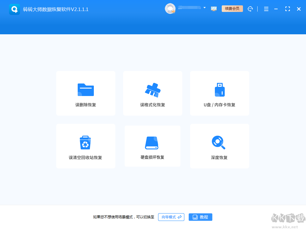 硬盤(pán)數(shù)據(jù)恢復(fù)軟件免費(fèi)版
