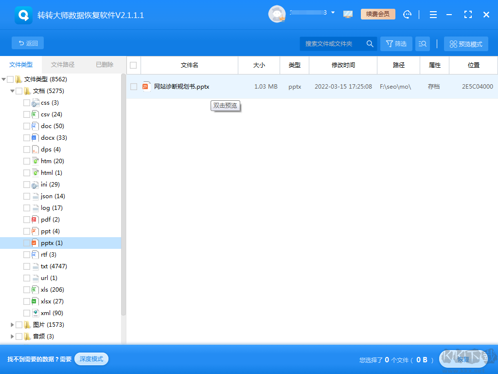 硬盤(pán)數(shù)據(jù)恢復(fù)軟件免費(fèi)版